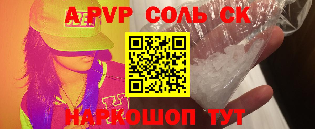 цены наркотик  APVP СК  Альфа ПВП СК КРИС  Вход с VPN  Волгоград 