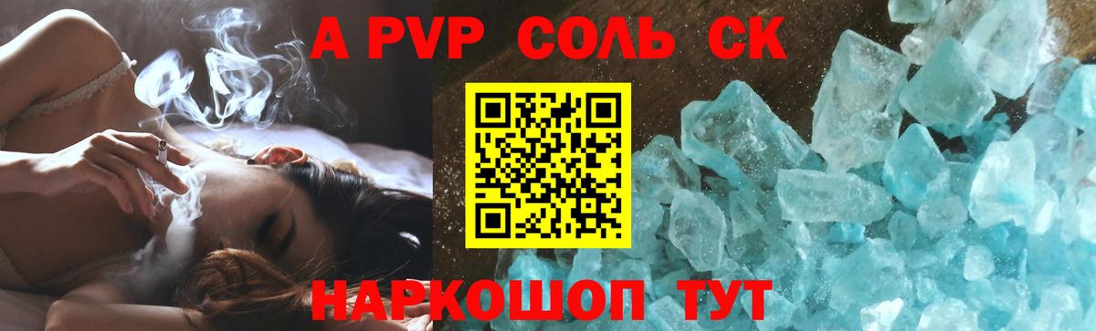 A-PVP крисы CK  А ПВП крисы CK  Волгоград  APVP  Alfa_PVP Соль 