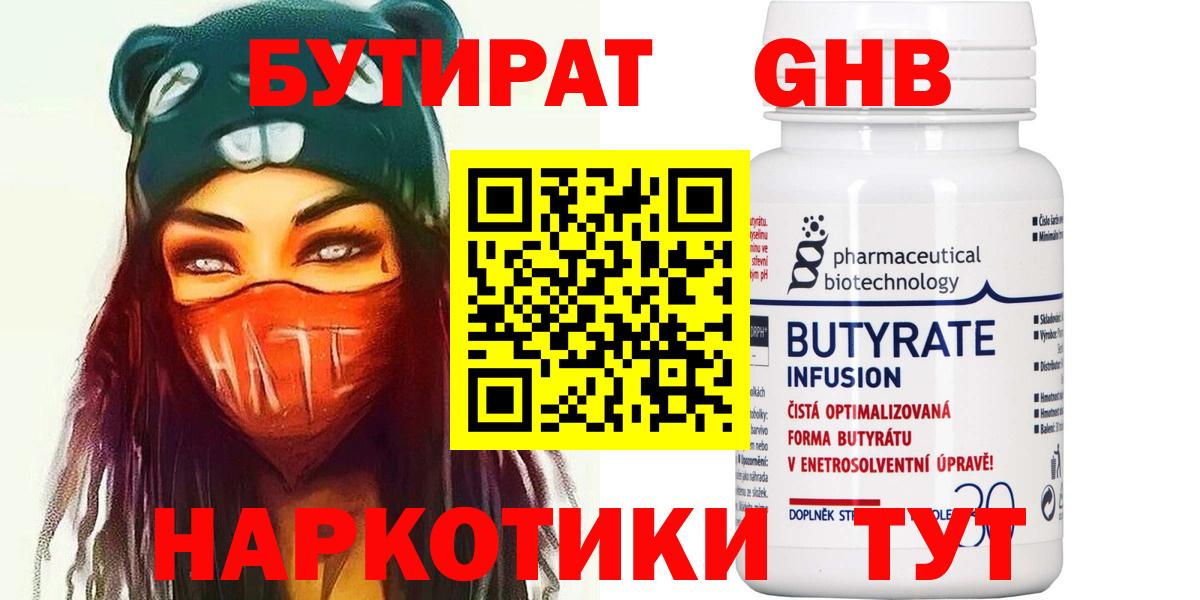 БУТИРАТ жидкий экстази  Вход с VPN  Волгоград 