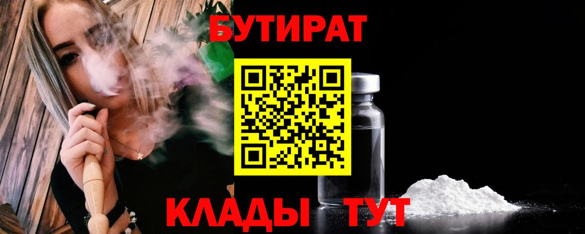 Бутират оксана Волгоград