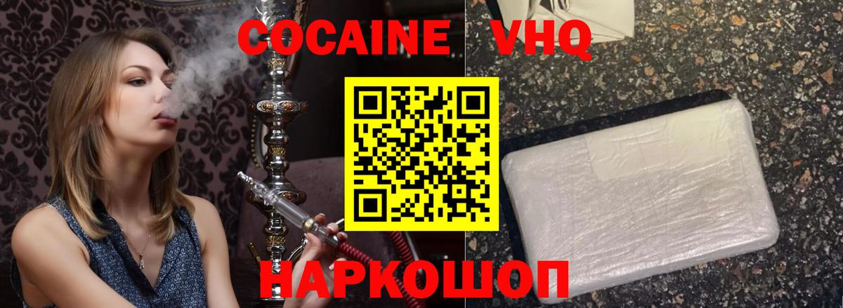 Cocaine Колумбийский Волгоград