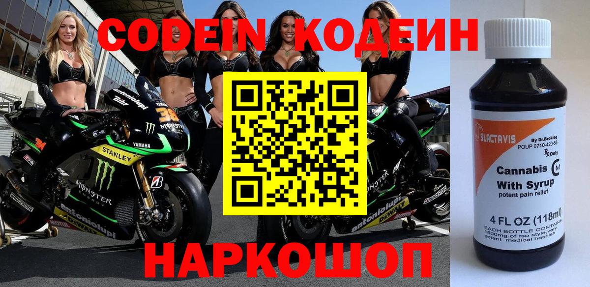 Кодеин напиток Lean (лин) Волгоград