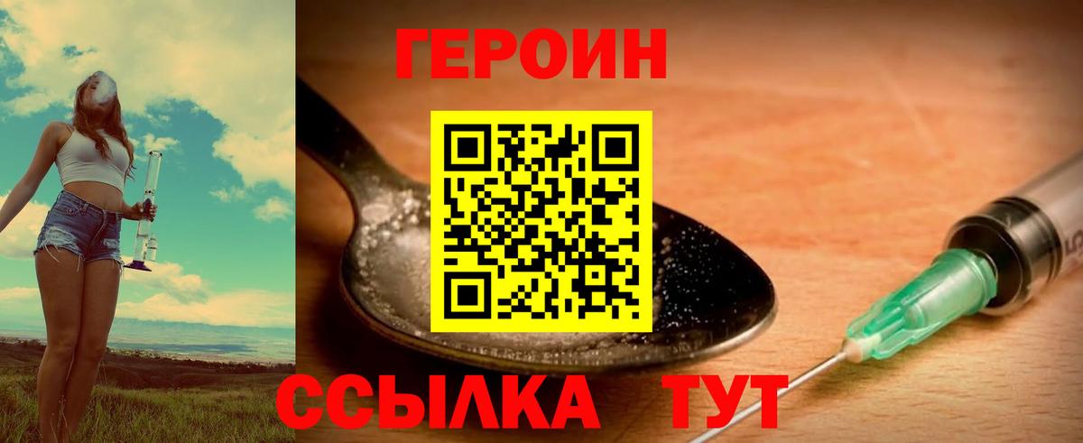 ГЕРОИН Heroin Волгоград