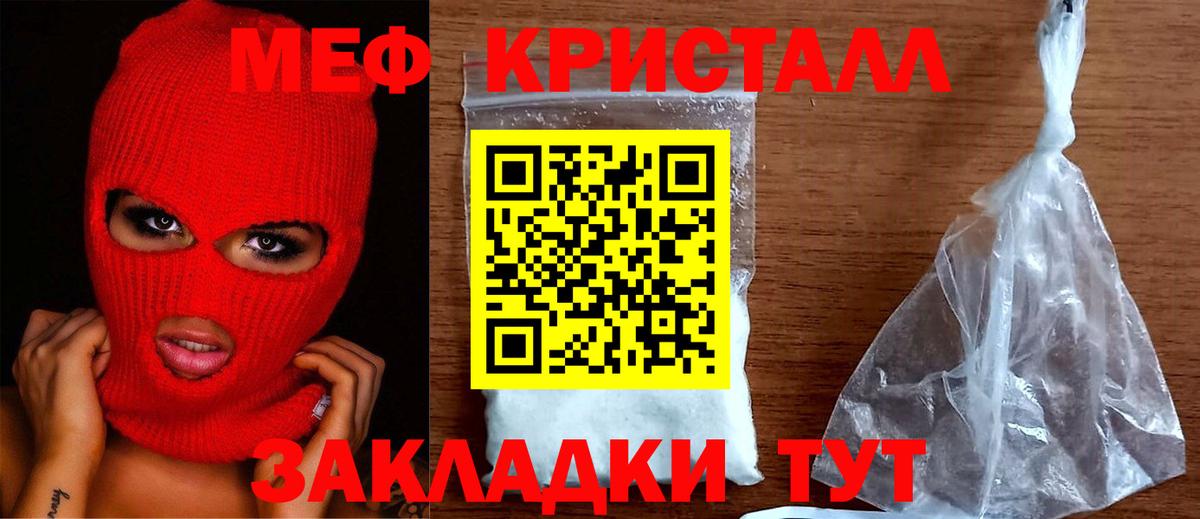 Мефедрон кристаллы  МЕФ  Меф  МЕФ mephedrone  Волгоград 