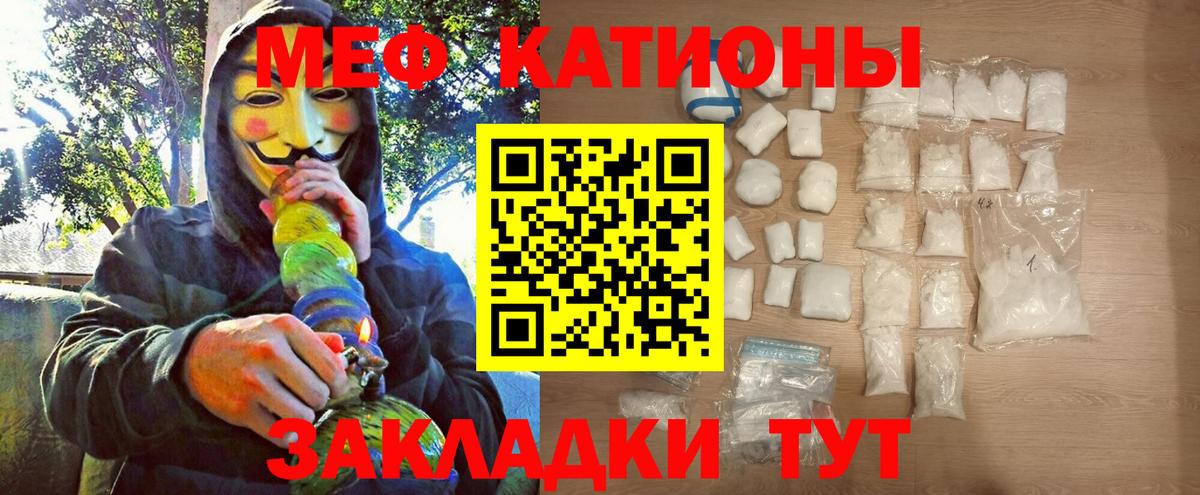 МЕФ кристаллы Волгоград