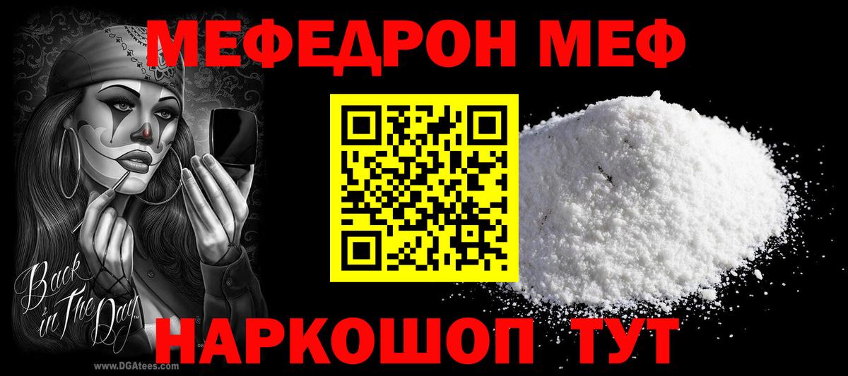 Мефедрон кристаллы Волгоград