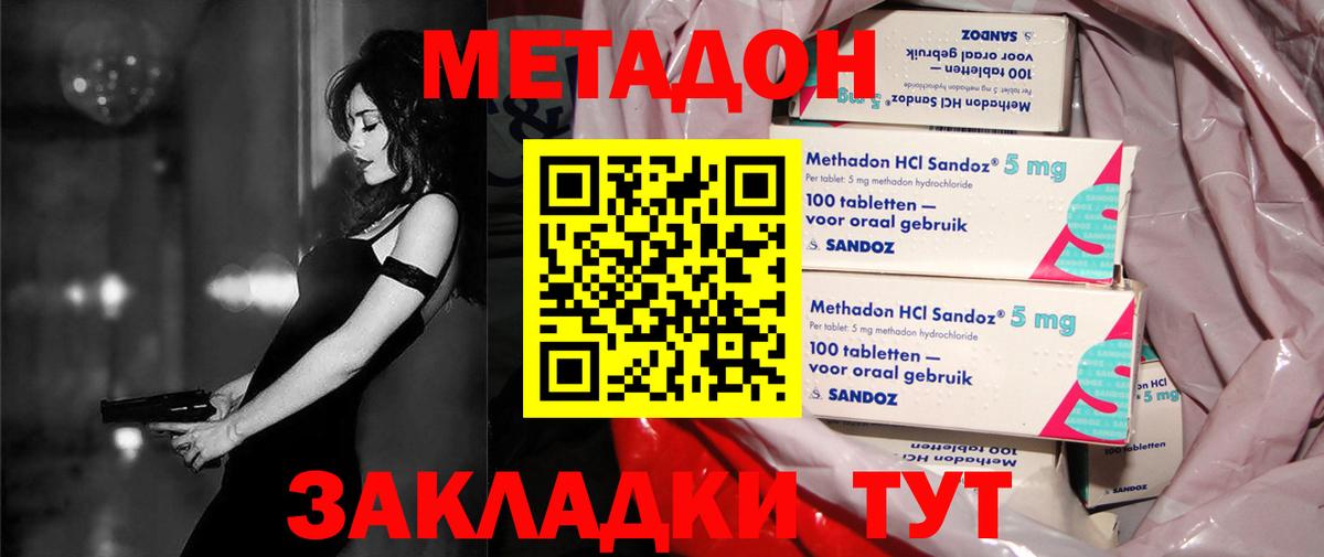 Метадон VHQ  Вход с VPN  Волгоград 