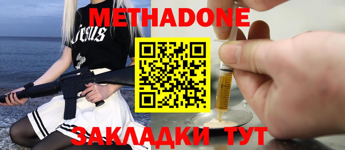 МЕТАДОН VHQ  Волгоград  МЕТАДОН мёд 